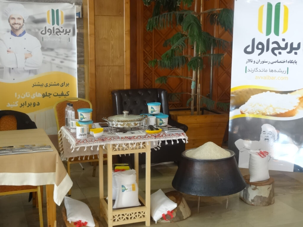 نمایشگاه برنج هتل و رستوران